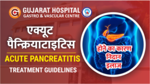Acute Pancreatitis - Full Treatment Guidelines |  होने का कारण । इलाज । निदान | Gujarat Hospital